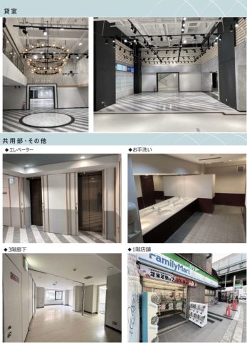 貸室・共用部