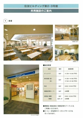 共用施設