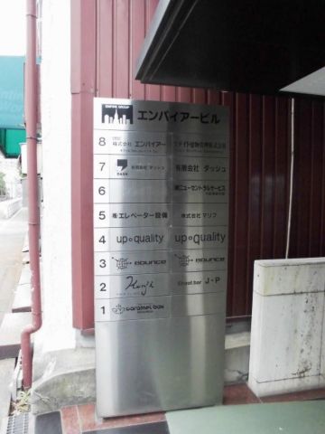 1階、集合看板