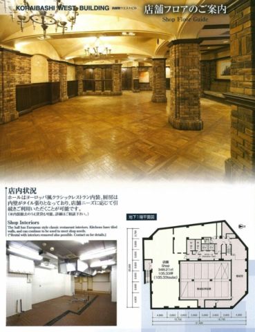 地下、店舗 図面及び写真