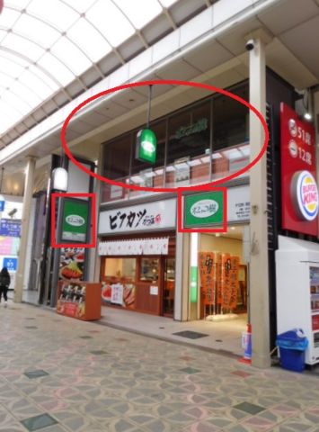 店舗部分、外観②