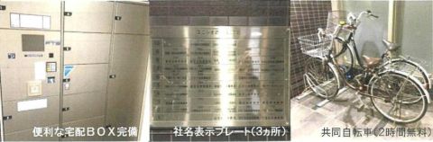 1階、共用サービス