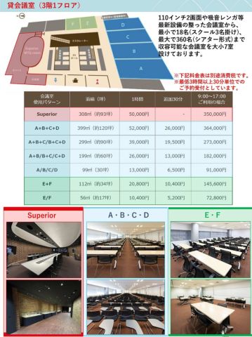 3階、会議室フロア