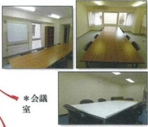 会議室
