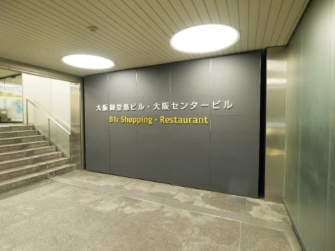 B1玄関(御堂筋線 本町駅直結)